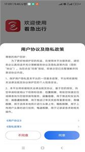 着急出行(2)