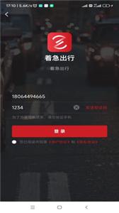 着急出行(1)