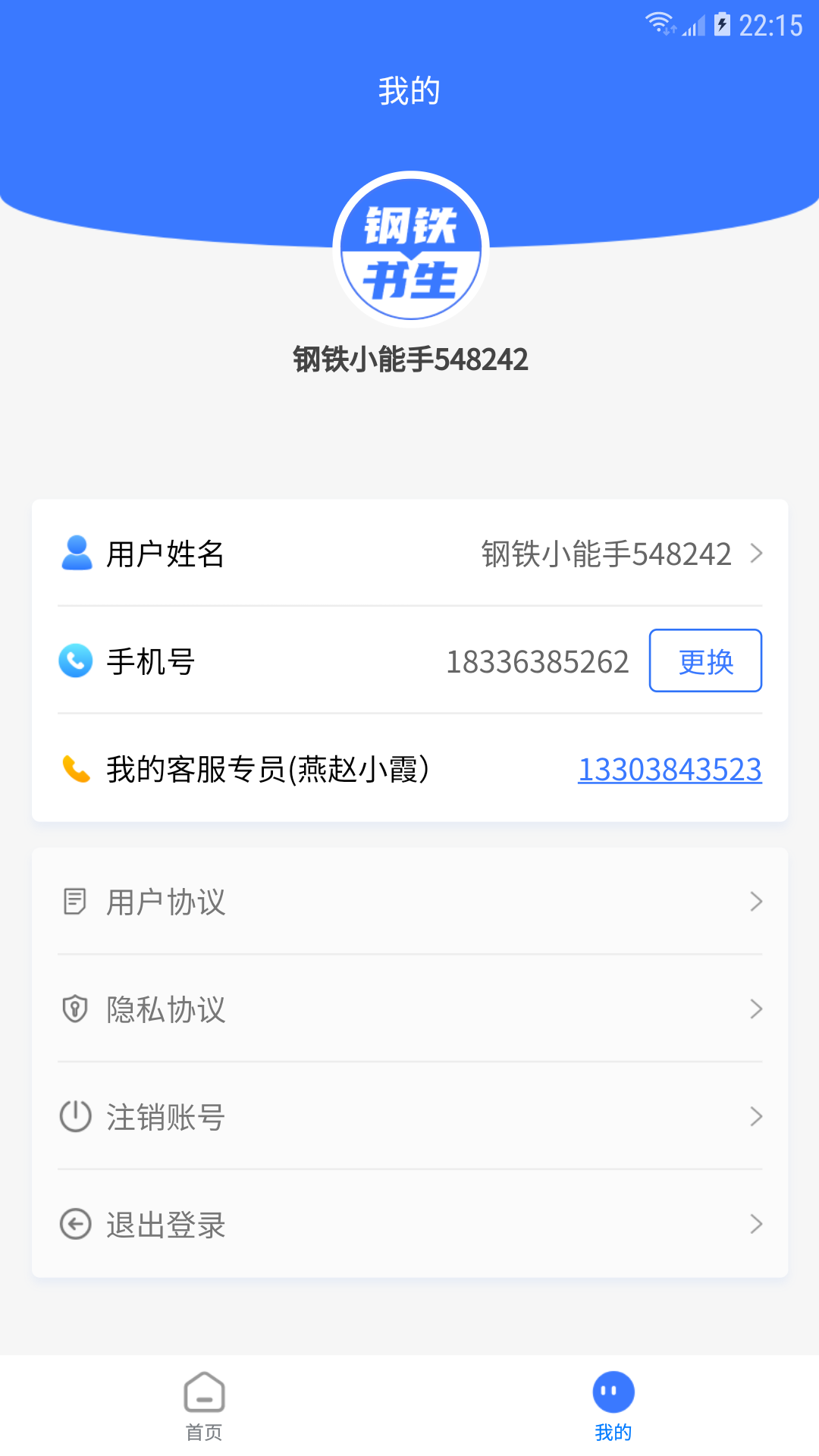钢铁书生(2)