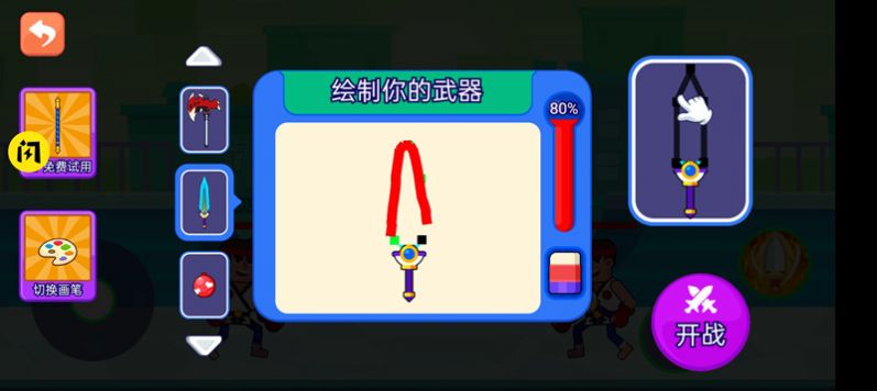 绘制武器大师(3)