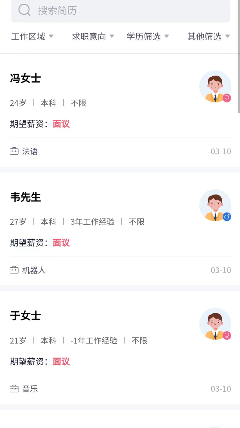 素教人才网(3)