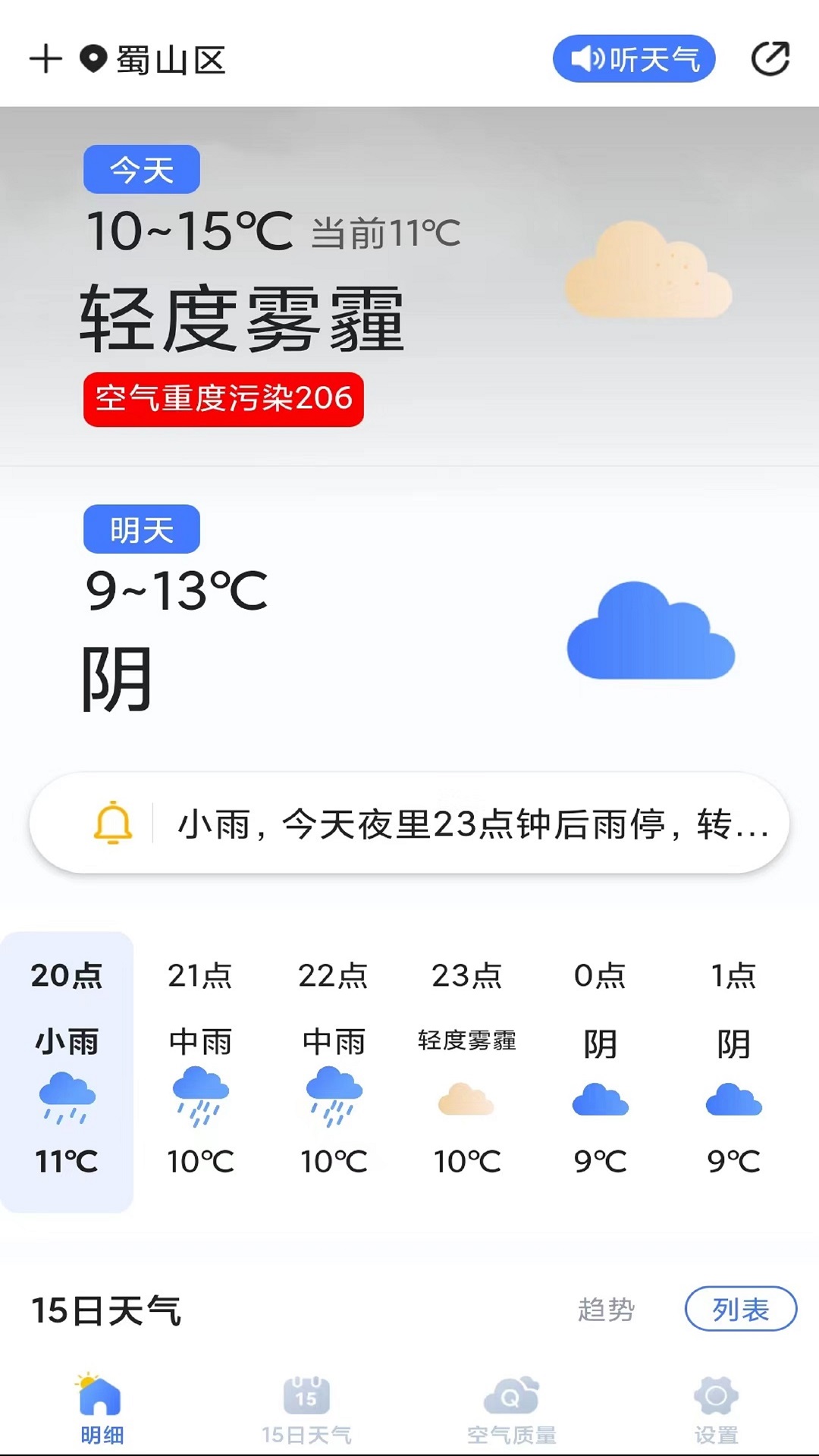 天气预报灵(2)