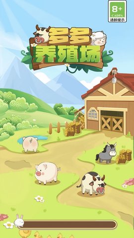 多多养殖场(2)