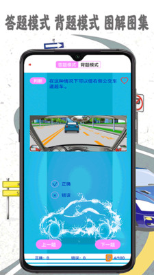 驾考模拟宝(1)