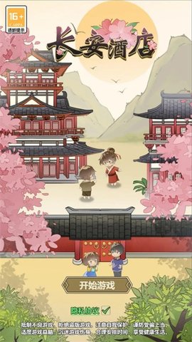 长安酒店(2)