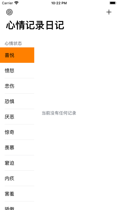 心情记录日记(1)
