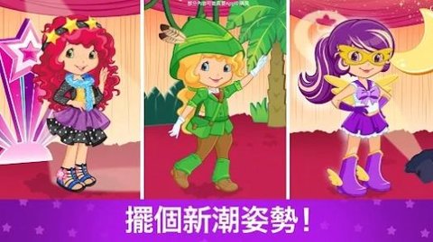 (草)莓甜心变装之梦(3)