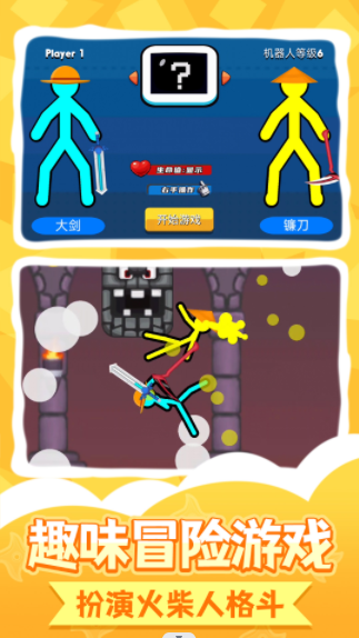 惊魂火柴人2游戏官方版图片1