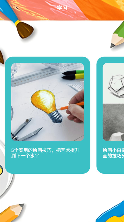 绘画器(2)