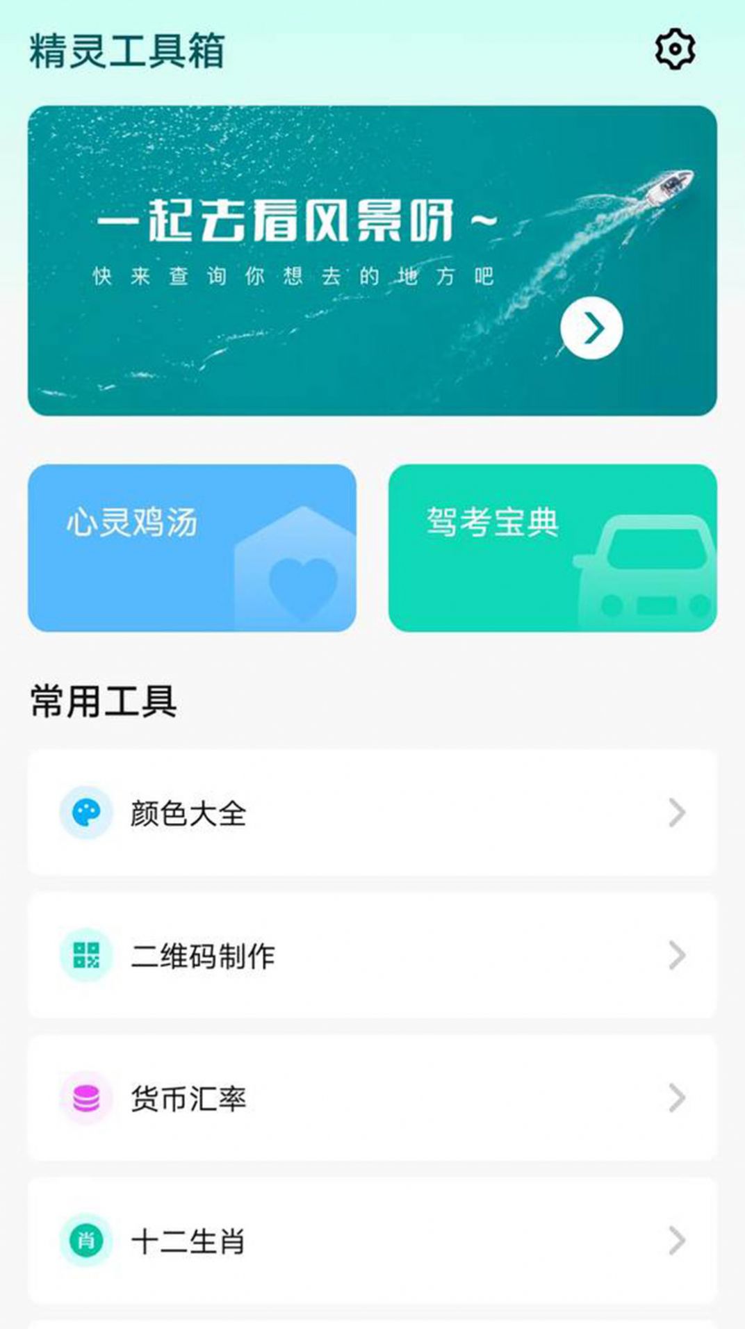 精灵工具箱(2)