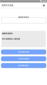 请假条生成器(1)