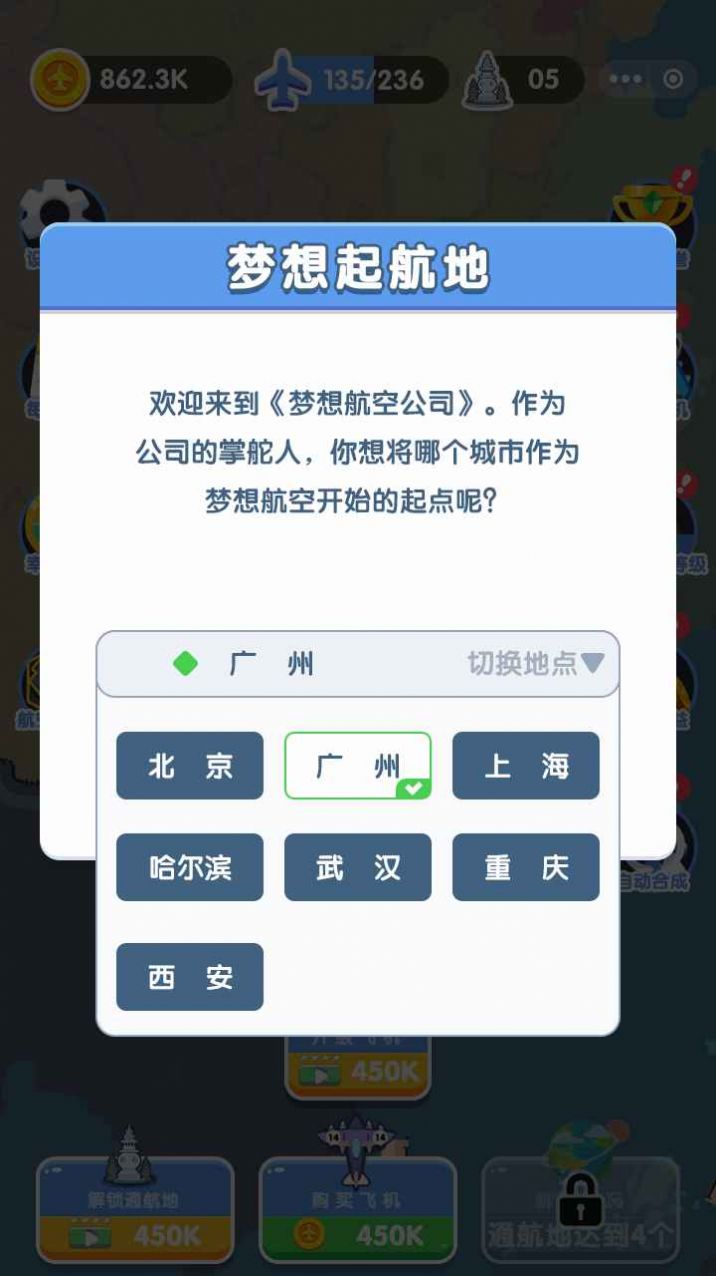梦想航空公司(1)
