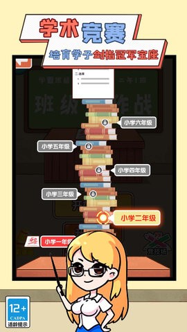 我要当班主任(2)
