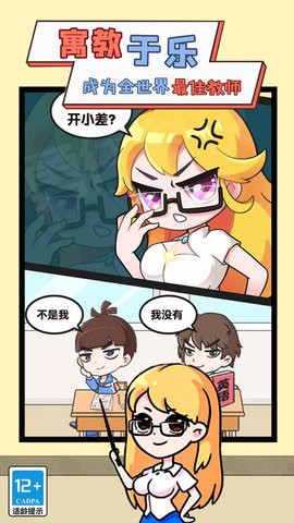 我要当班主任(3)