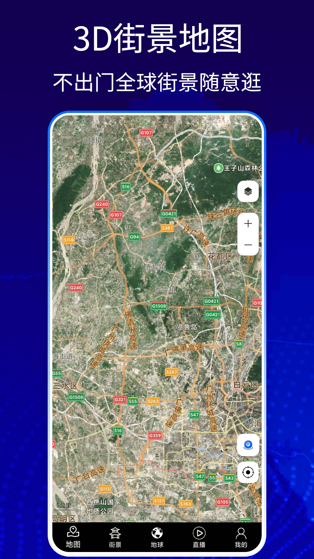 奥维3D卫星高清地图(2)
