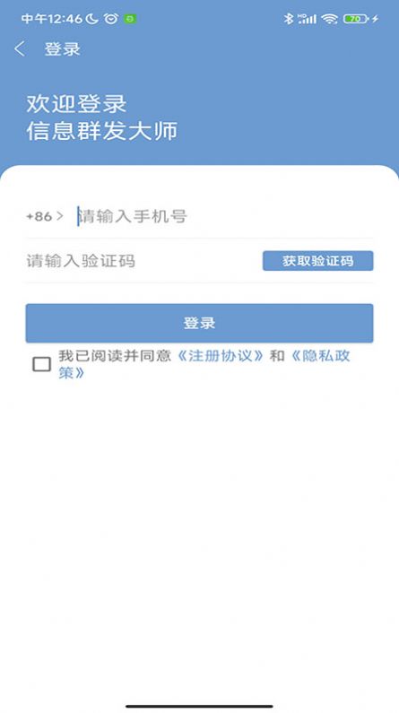 信息群发大师(1)