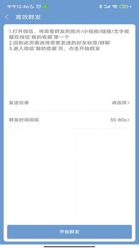 信息群发大师(3)
