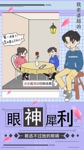 我老婆超凶(3)