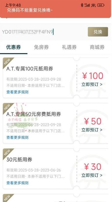 亚朵优惠券(2)