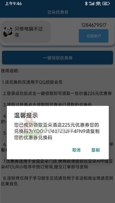 亚朵优惠券(1)