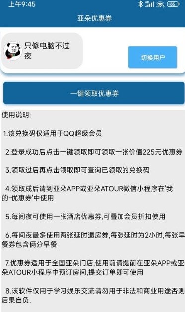 亚朵优惠券(3)