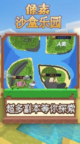 像素沙盒乐园(3)
