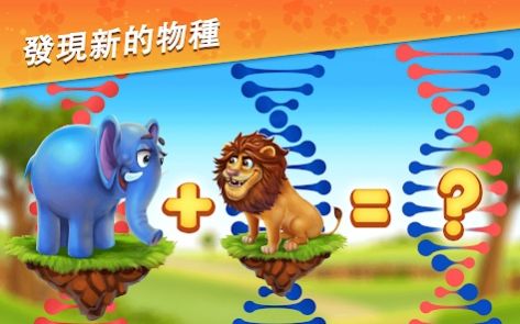 梦幻动物园动物模拟器(2)