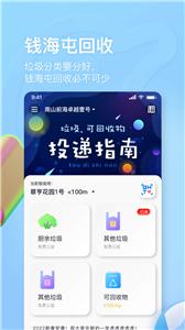 钱海屯回收(1)