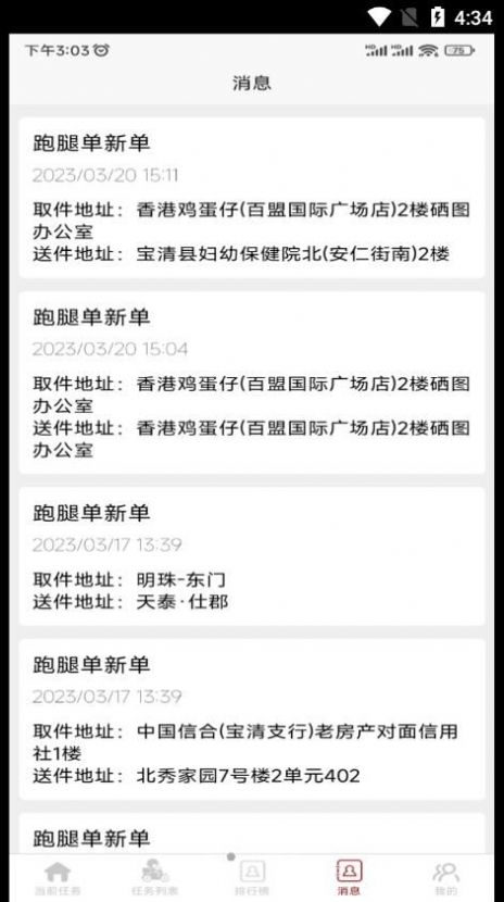 惠巢骑手端(2)