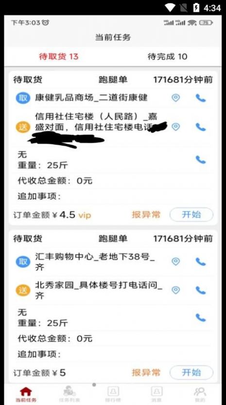 惠巢骑手端(3)