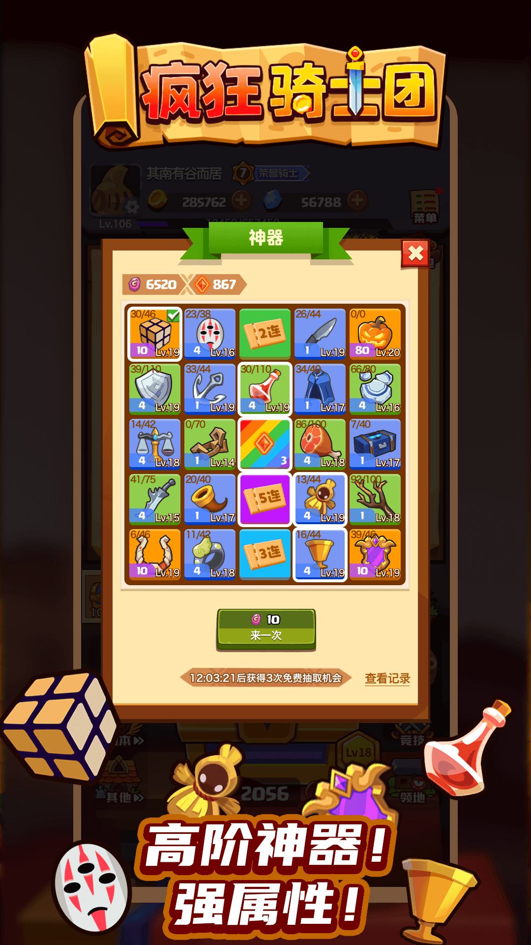 疯狂骑士团内置MOD菜单(4)