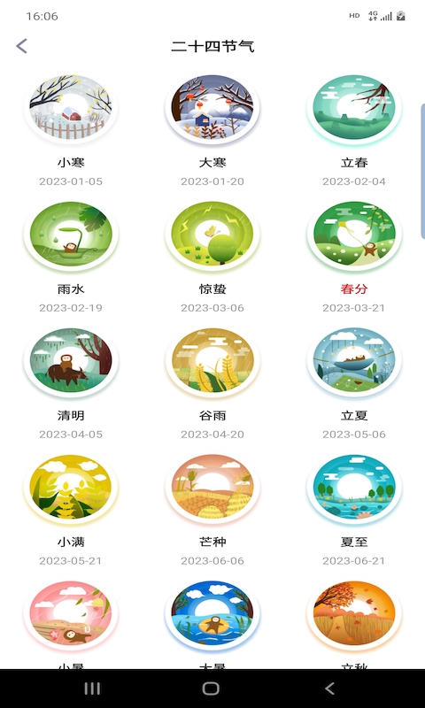 松畅万年历(3)