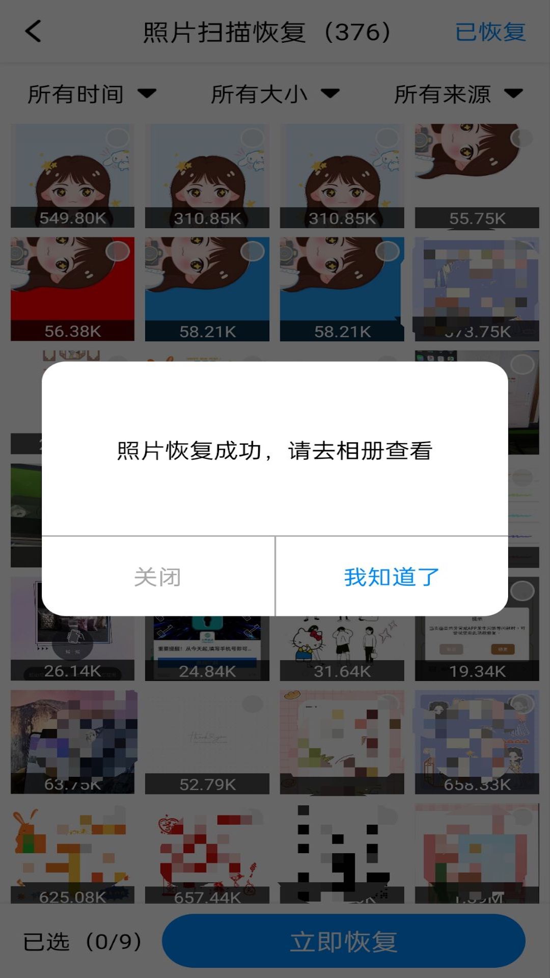 隐藏照片恢复(1)