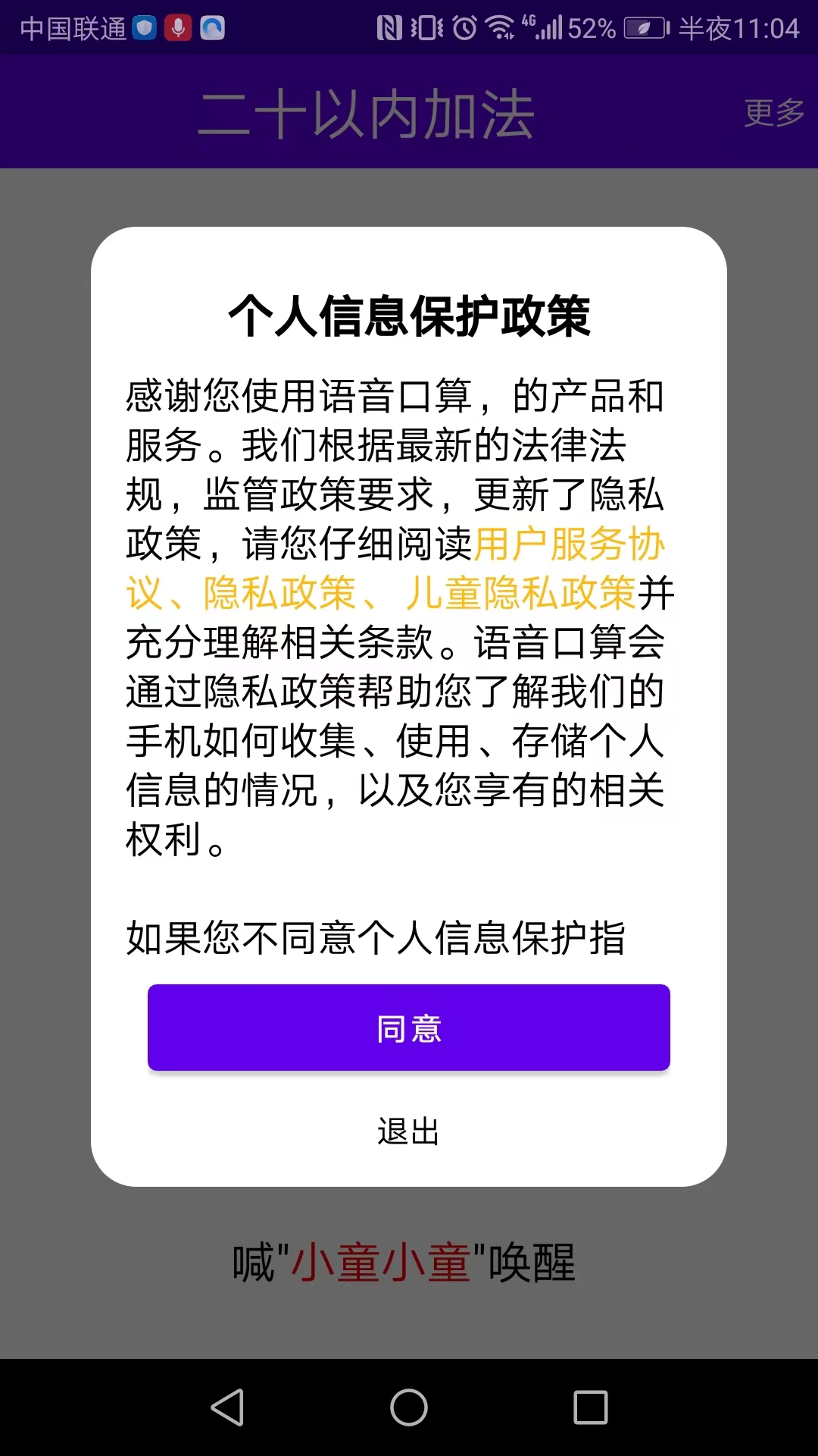 语音口算(2)