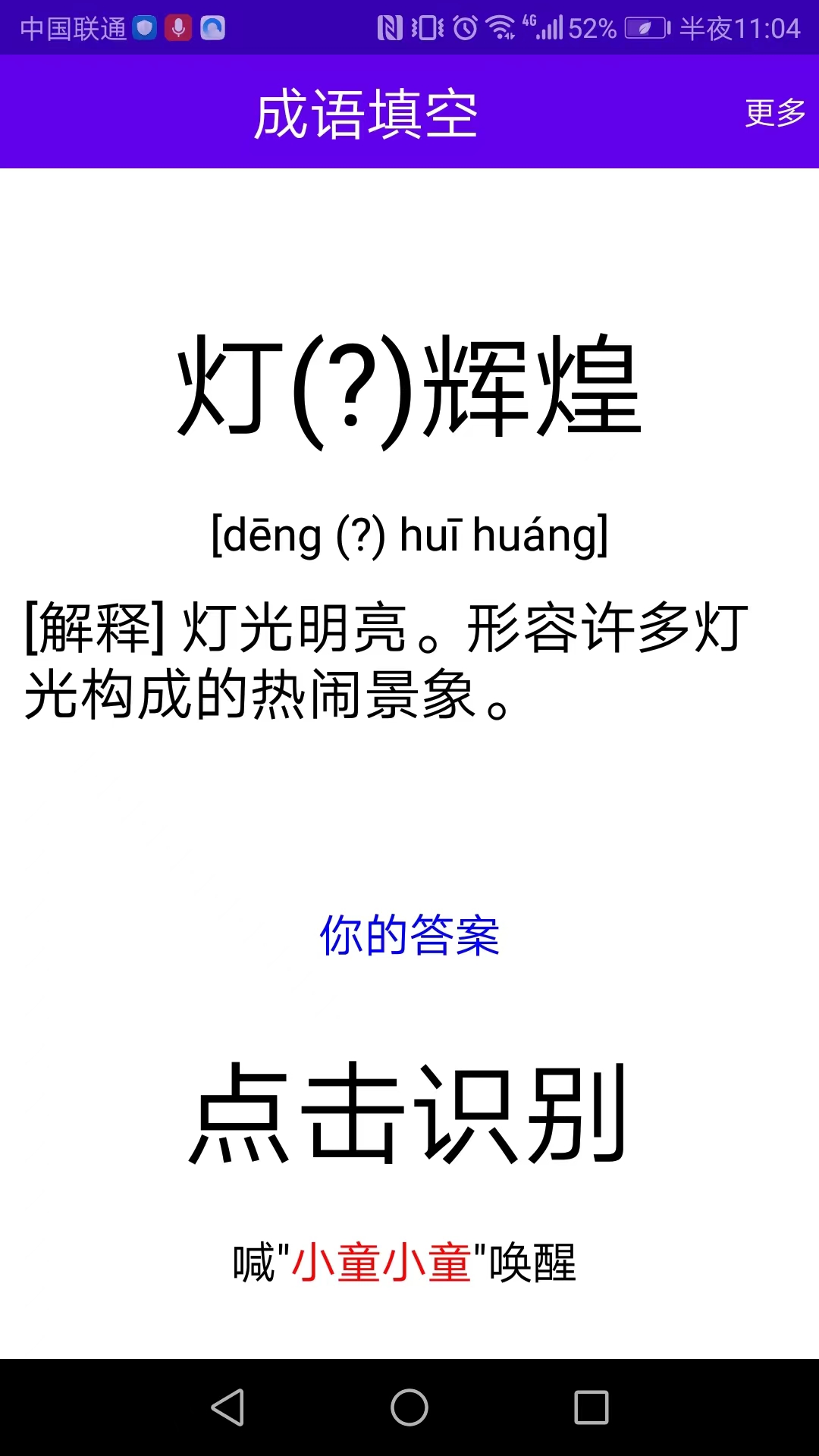 语音口算(4)