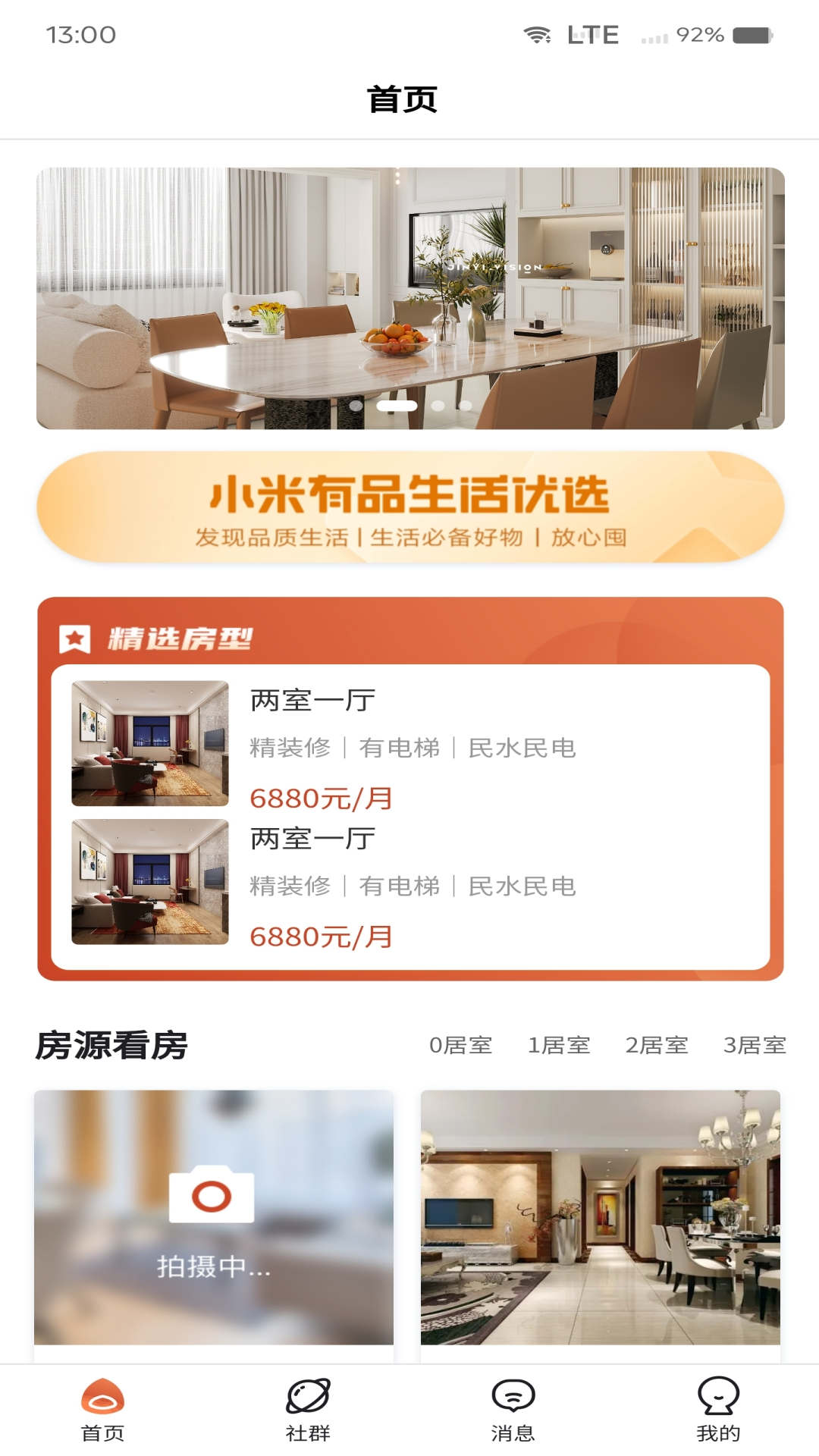 坚果社区(4)