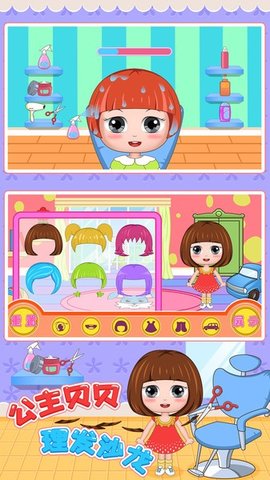 公主贝贝理发沙龙(3)