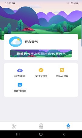 开言天气(3)