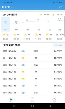 开言天气(2)