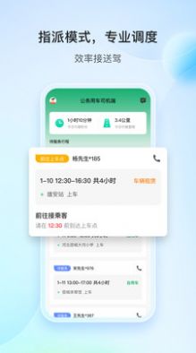 雄安行司机端(2)