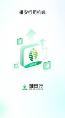 雄安行司机端(3)