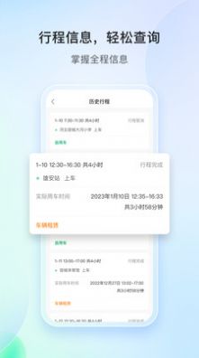 雄安行司机端(1)