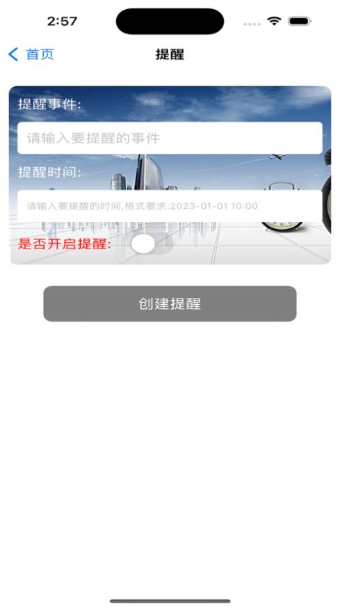 悠悠事项提醒(1)