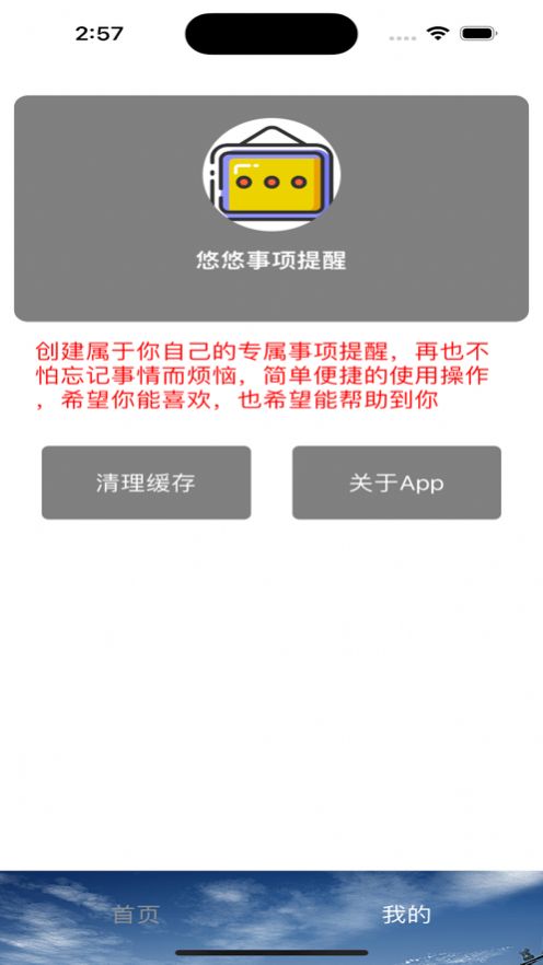 悠悠事项提醒(2)