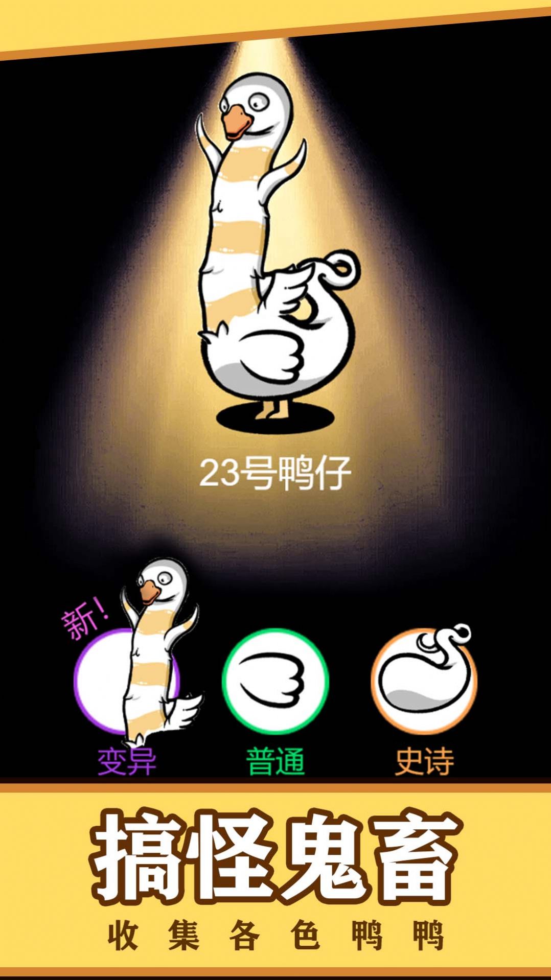 鸭鸭向前冲游戏官方版图片1