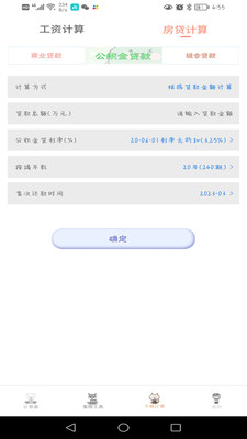 个人所得税计算器(2)