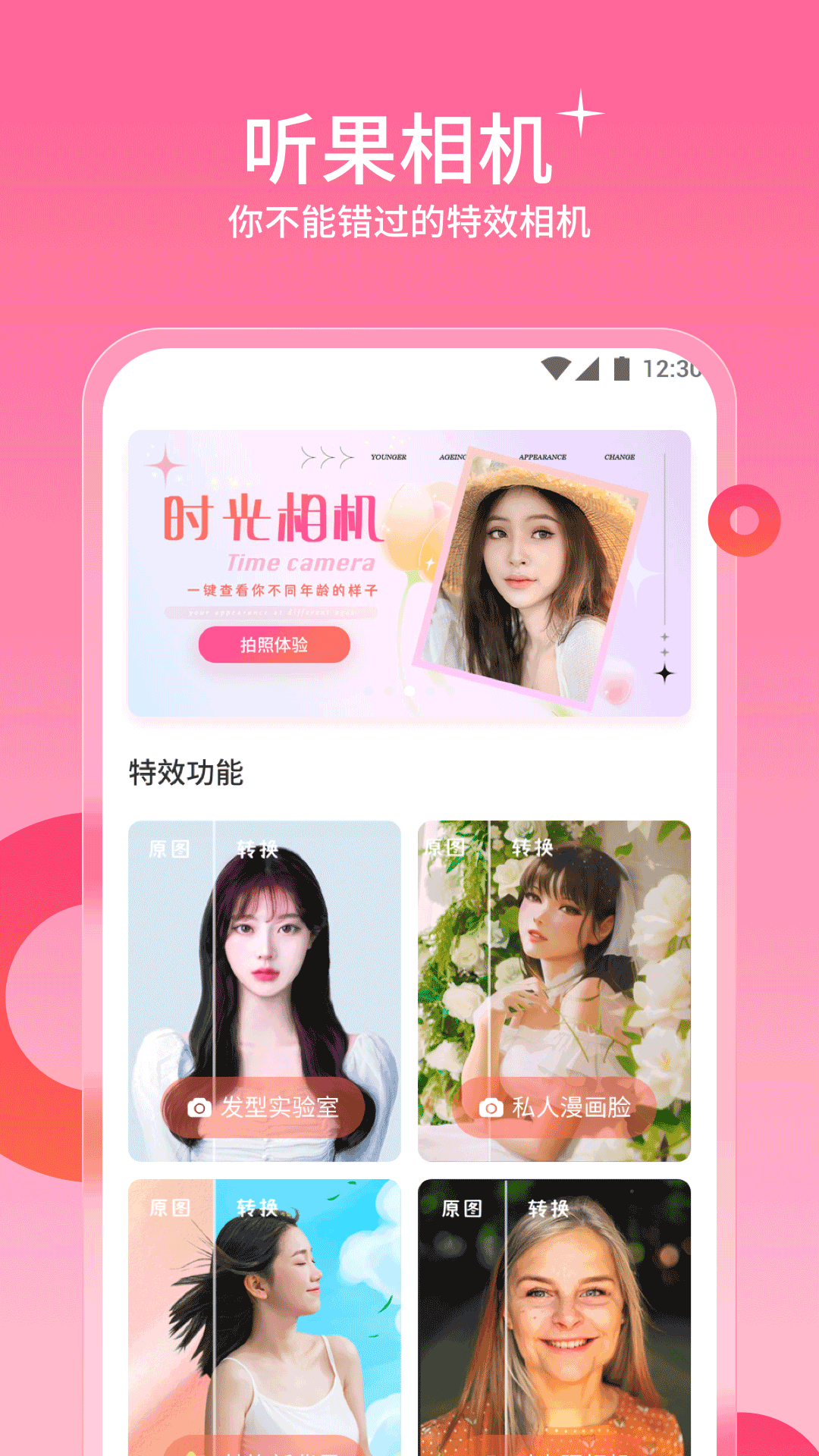 听果相机(3)