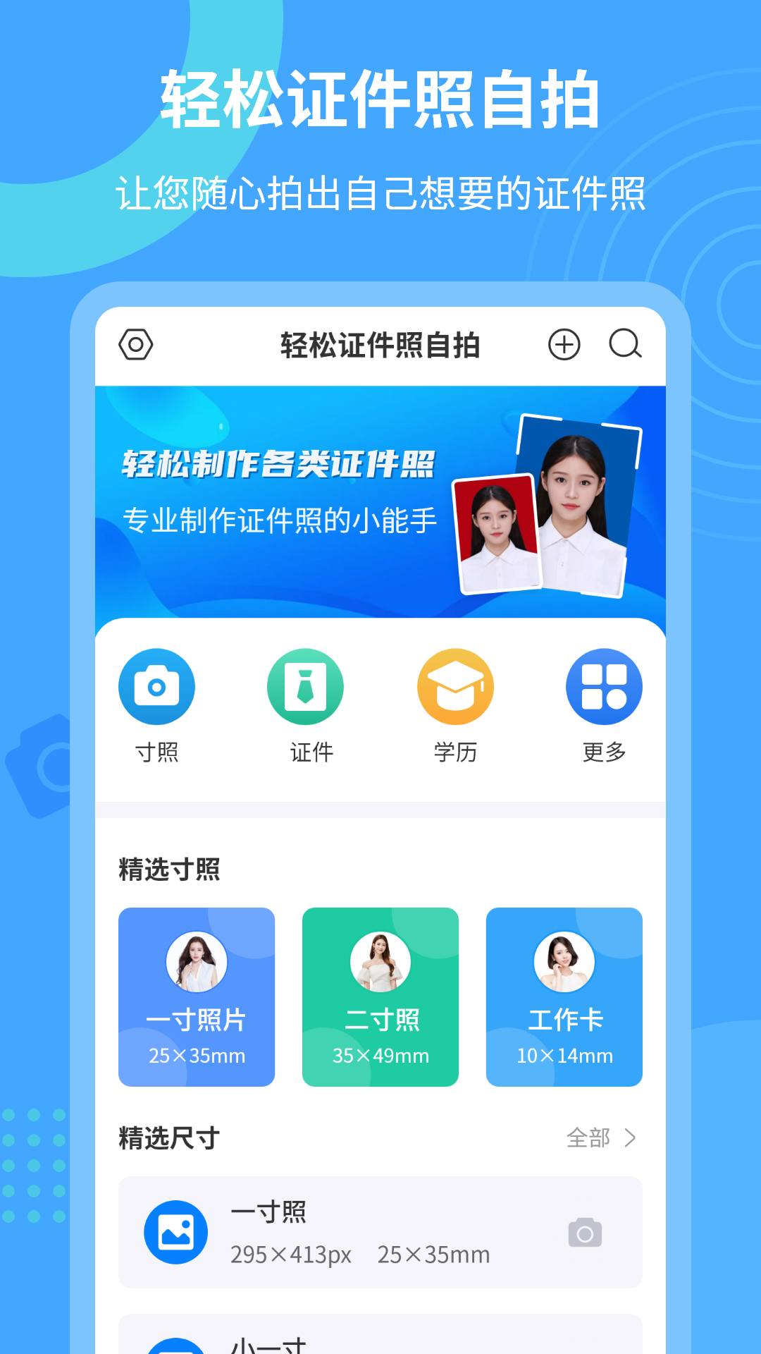 轻松证件照自拍(3)