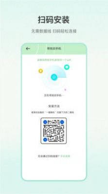 一键换机大师(2)