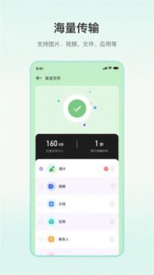 一键换机大师(3)